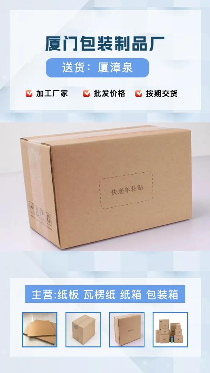 厦门双瓦包装纸箱公司综合指南 企业咨询与联系方式解析